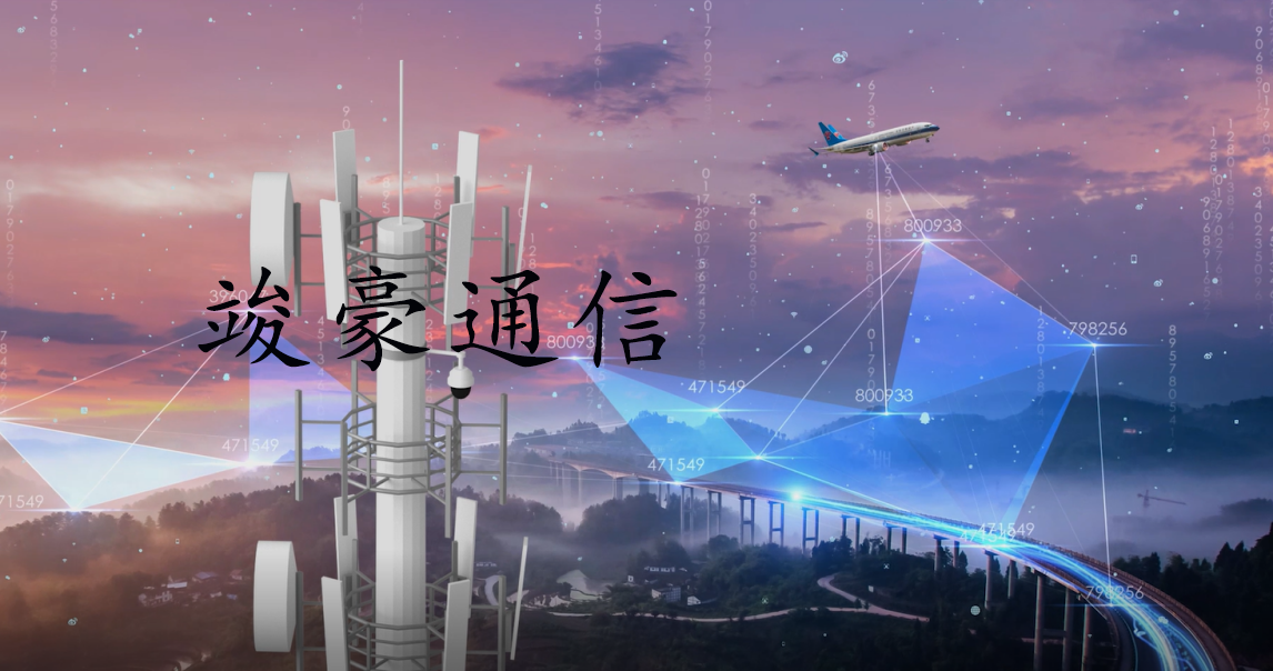 通訊塔與基站：構建無線通信的強大基石