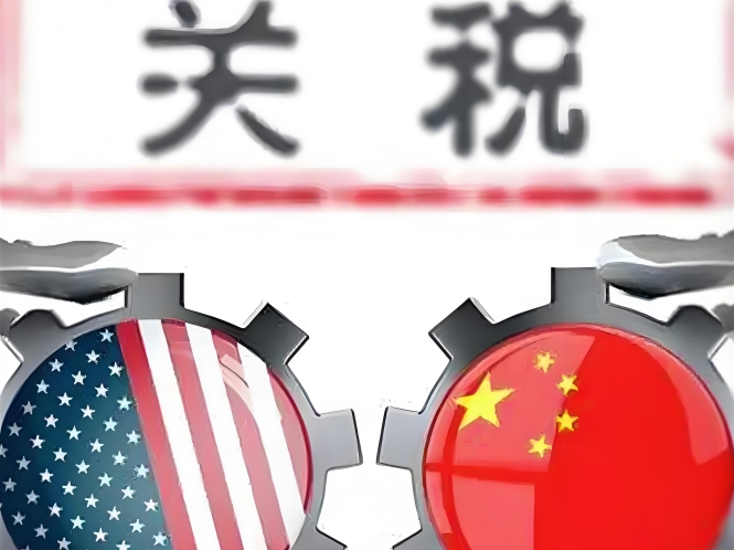 2025年特朗普關稅新政對中國經濟的影響與應對